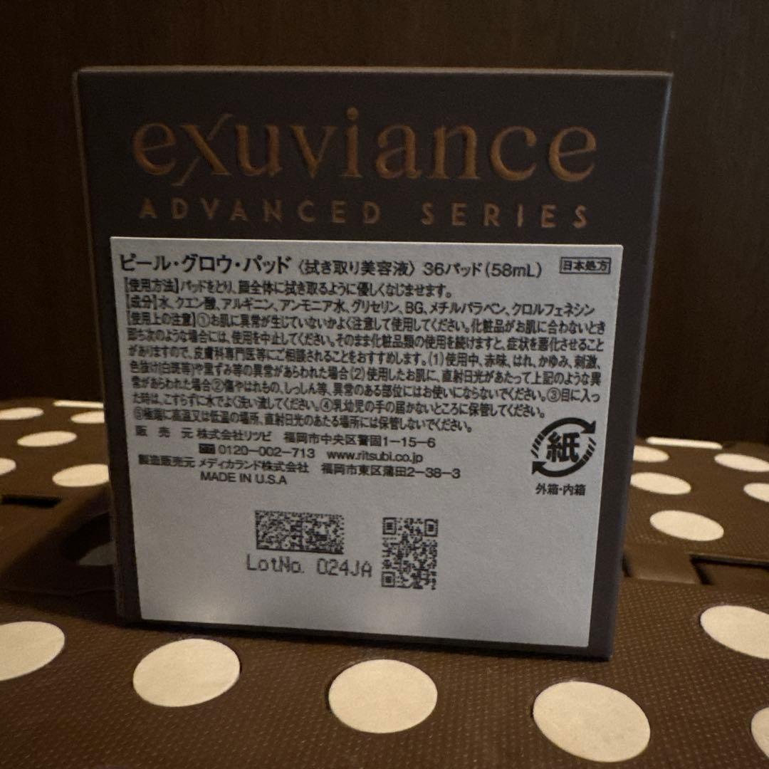 エクスビアンス Exuviance ピールグロウパッド メソシューティカル 3個