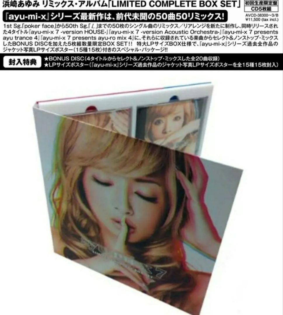 浜崎あゆみayu-mi-x7 -COMPLETE BOX SET- - メルカリ