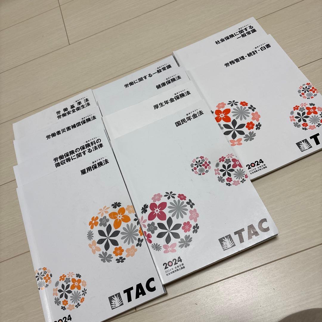 tac 社労士 社会保険労務士 総合本科生 テキスト、トレーニング、DVD