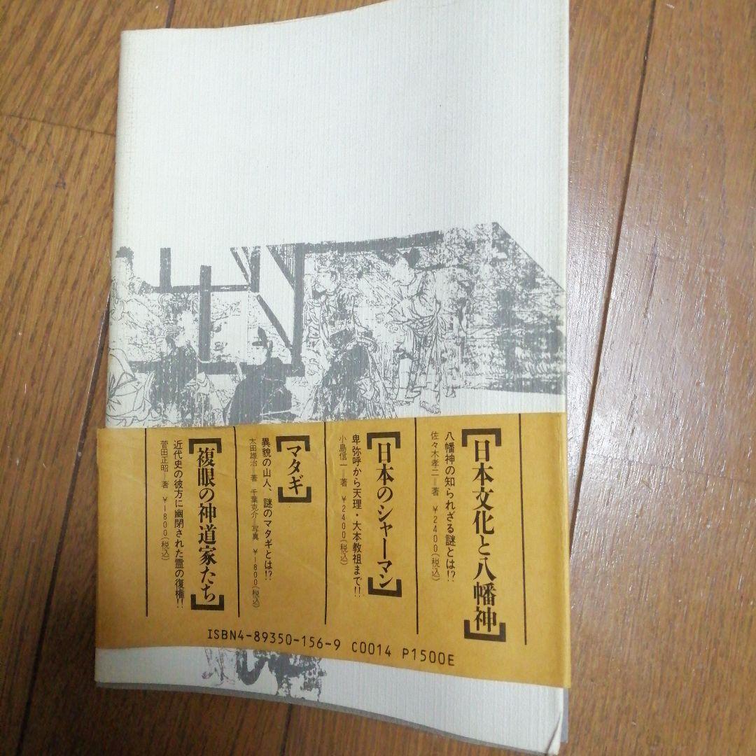 古神道霊験秘話 滝沢白竜 - メルカリ