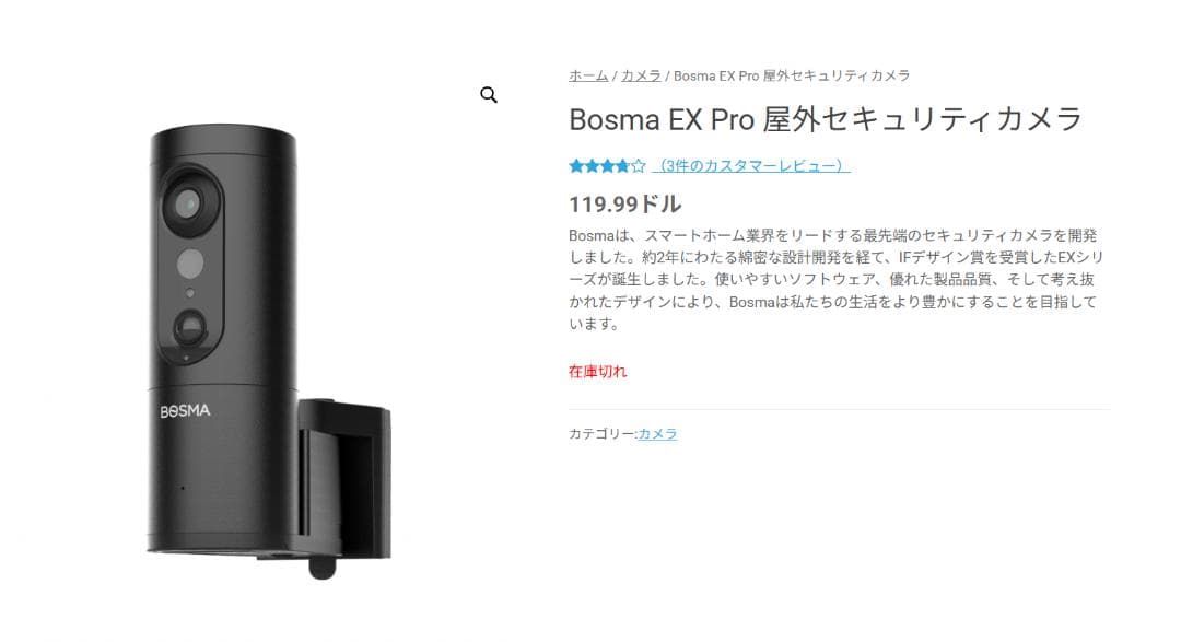 新品未開封』Bosma EX Pro／広範囲の自動追跡 防犯カメラ・スマホ対応