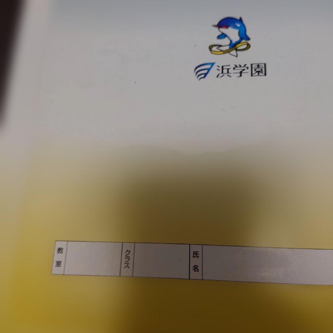 小6日曜志望校特訓問題集 算数国語 男子最難関 浜学園 - メルカリ