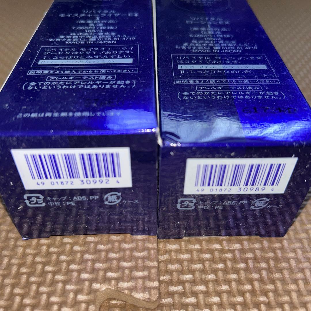 資生堂 リバイタル ローション EX I & モイスチャライザー EX II