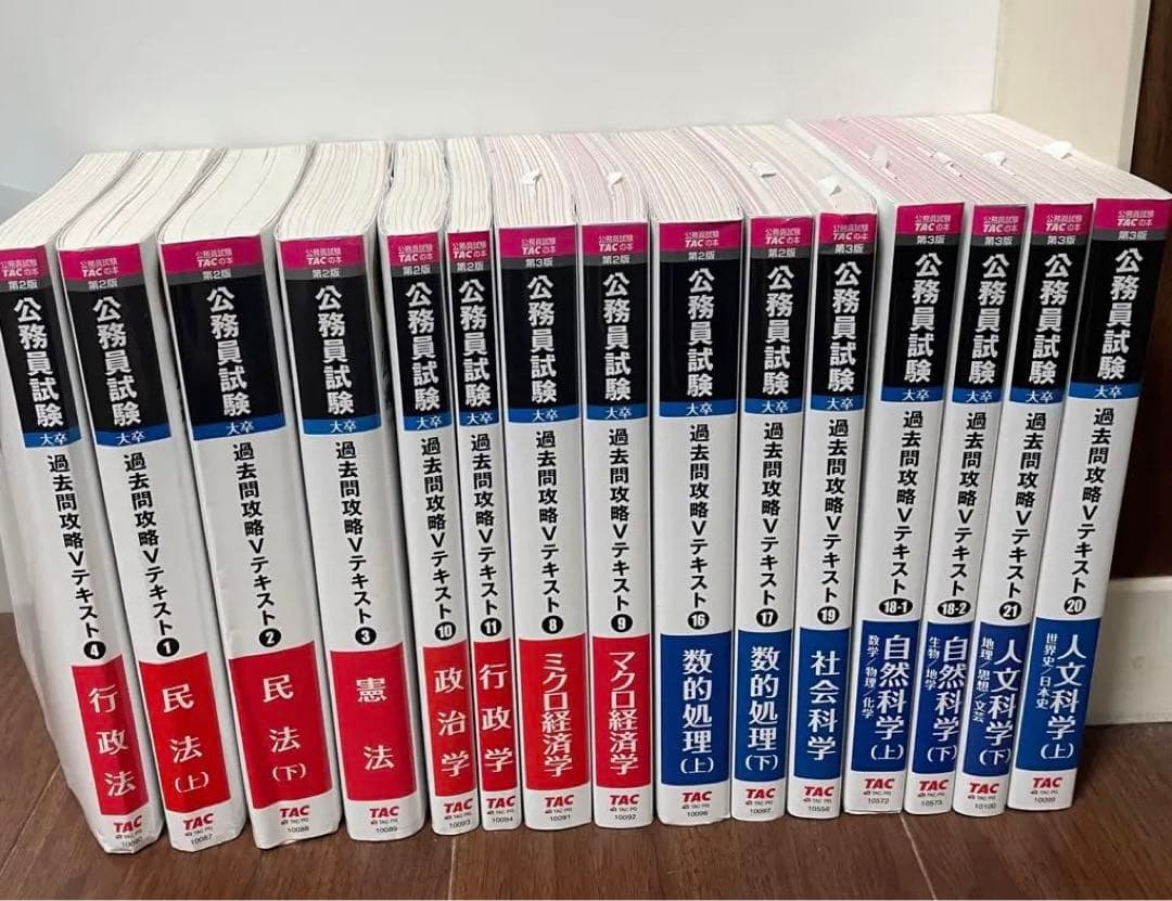 2024年合格目標 公務員試験TAC参考書 まとめ売り