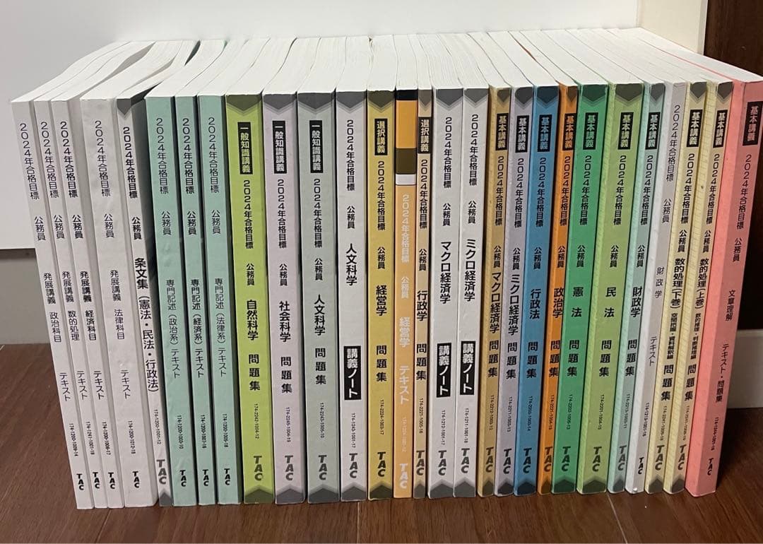 2024年合格目標 公務員試験TAC参考書 まとめ売り