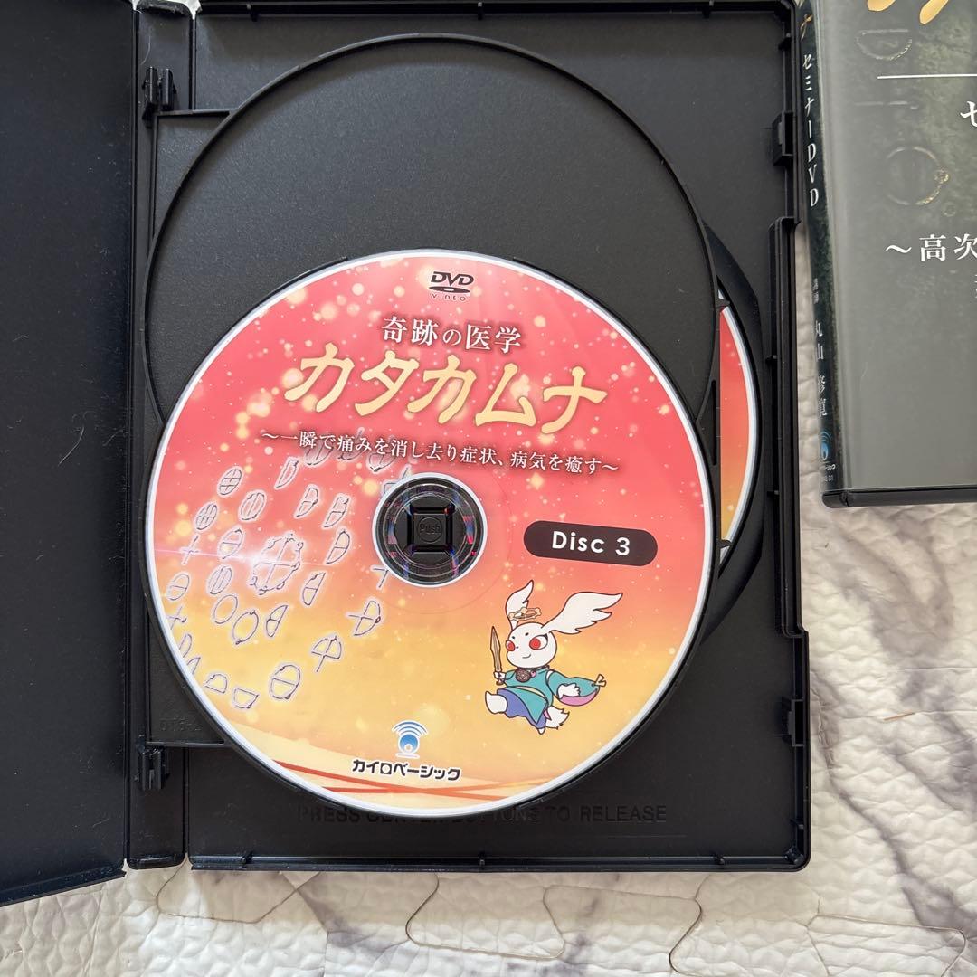 カタカムナ セミナーDVD 3枚組