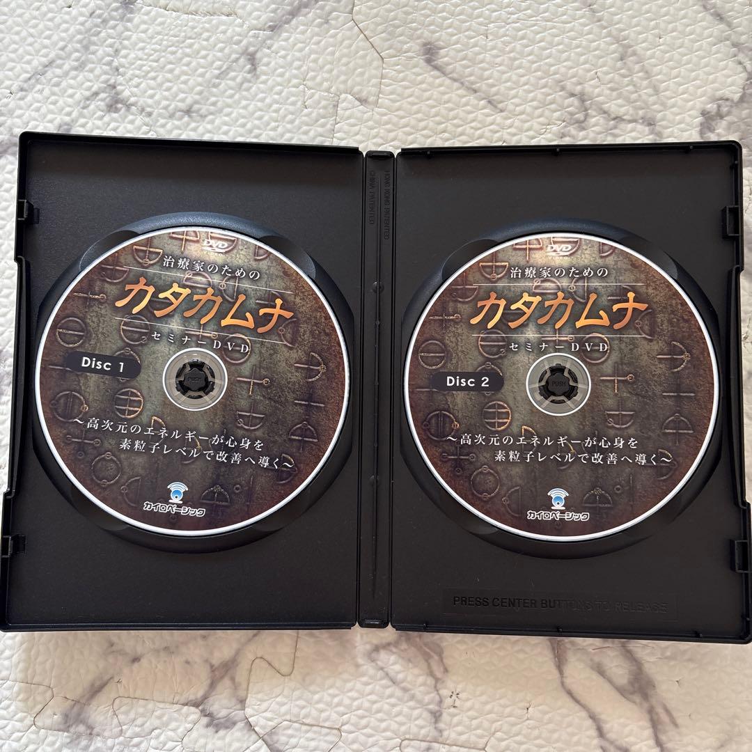 カタカムナ セミナーDVD 3枚組