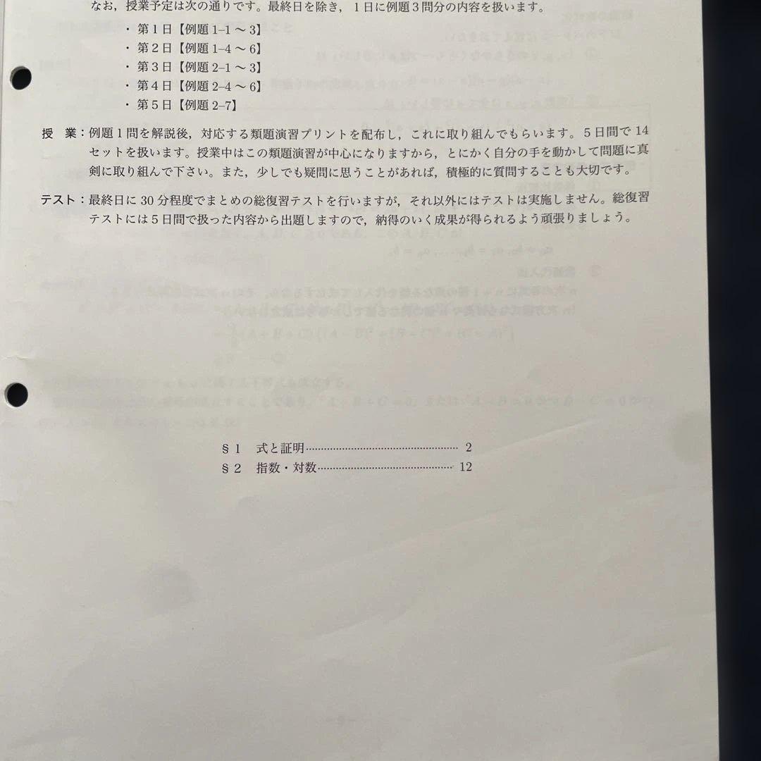 2021年度 鉄緑会 新中3 数学 春期講習 内部Aテキストと授業プリント