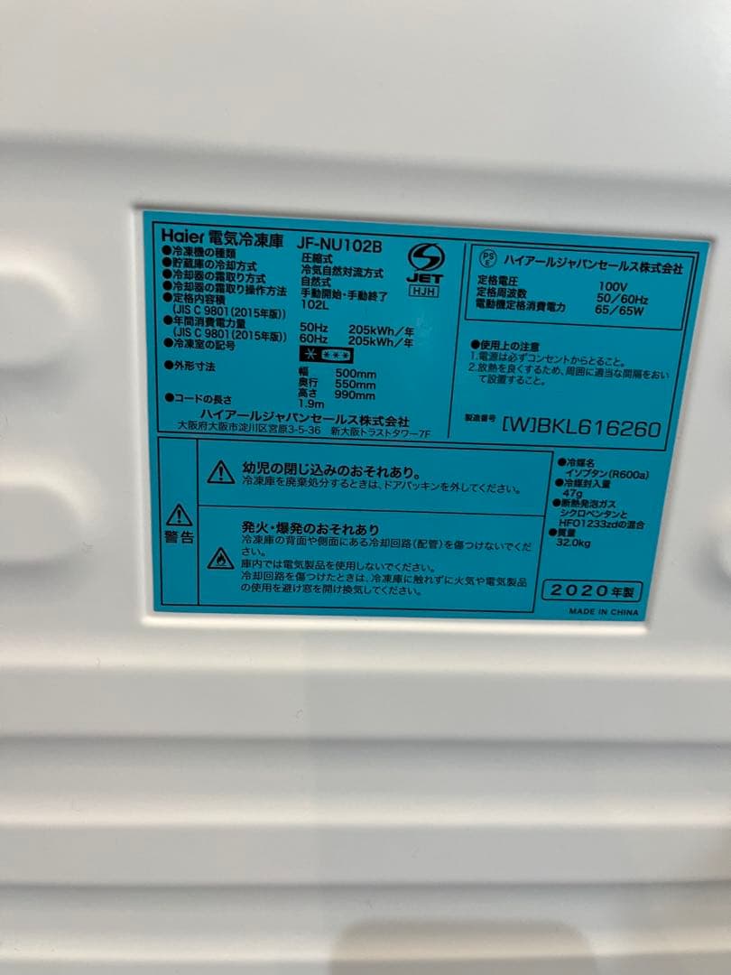 Haier 冷凍庫 JF-NU102B 102L 2020年製 家庭用 - メルカリ