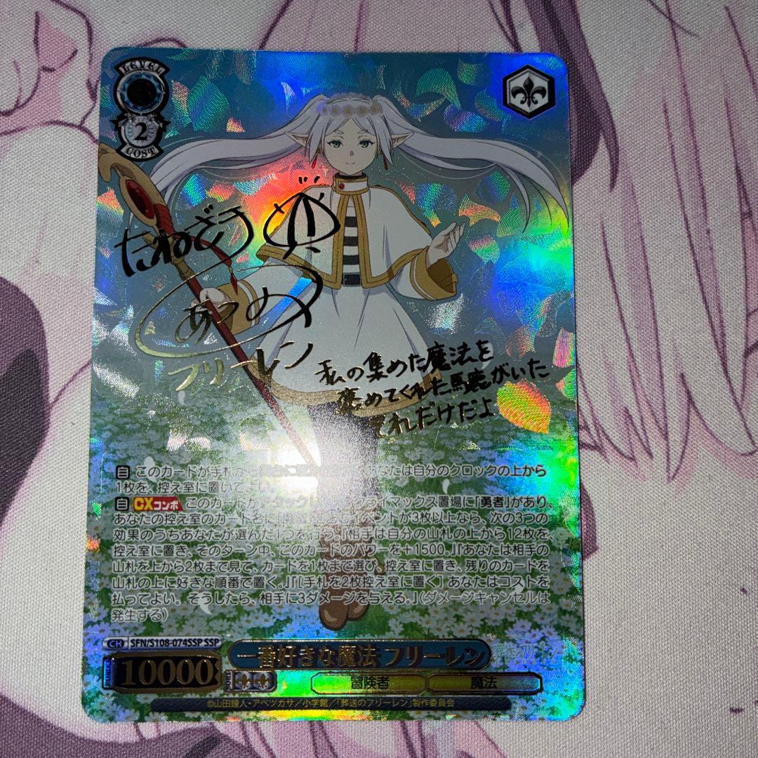 ヴァイスシュヴァルツ 一番好きな魔法 フリーレン SSP サイン - メルカリ