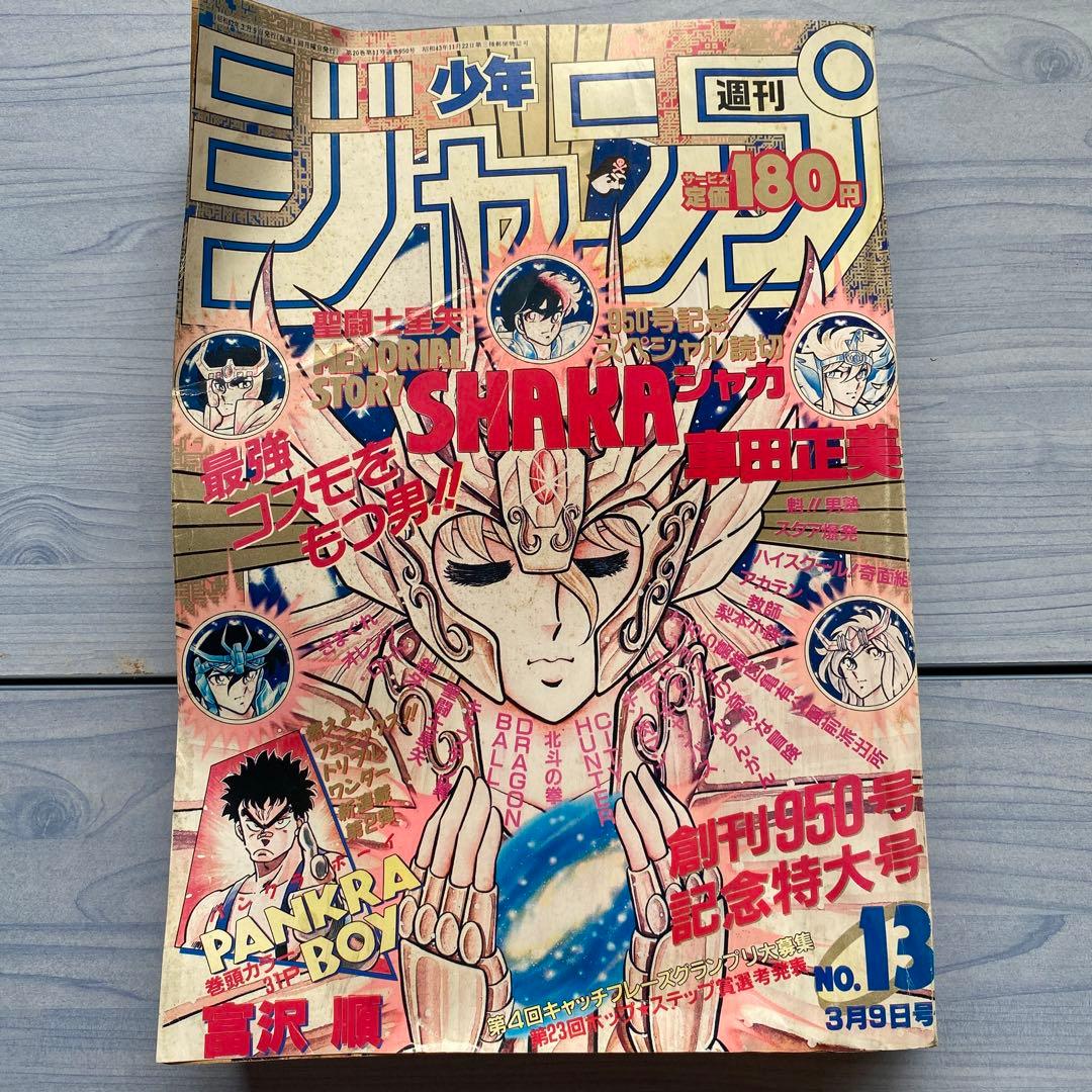週刊少年ジャンプ 1987年 13号 SHAKA特別読切/銀牙最終話 - メルカリ