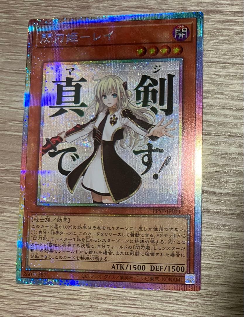 ‪閃刀姫‬レイ　プリシク 閃刀姫レイ【プリズマティックシークレット】{LPST-JP011}《モンスター》