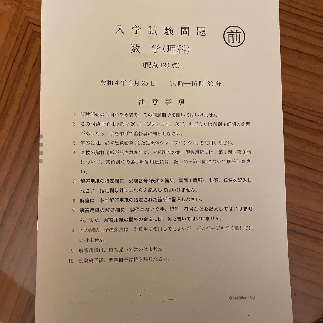 東大入試2022 数学　問題冊子　現物 2022年度用 鉄緑会東大数学問題集 資料・問題篇／解答篇 2012-2021」鉄