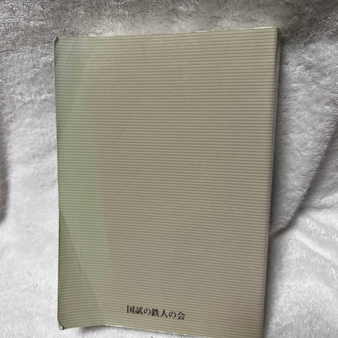 c*n様 国試の鉄人 上下セット 第14版
