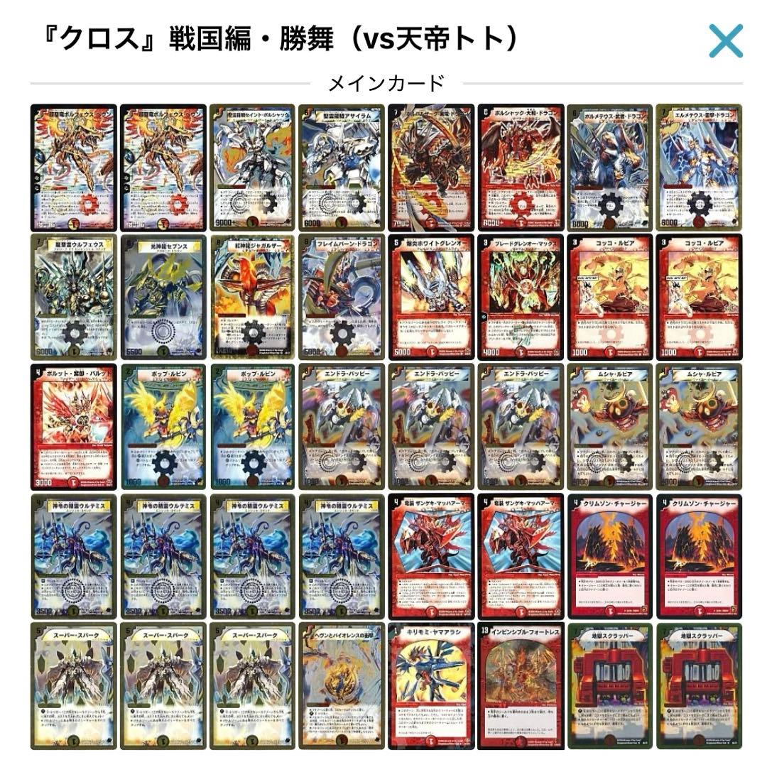 デュエルマスターズ クラシックデッキ【旧枠統一】No.400 戦国編切札勝