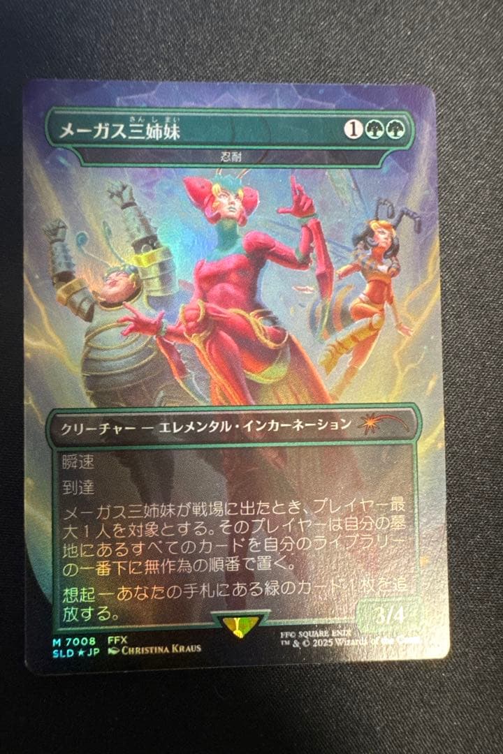 【MTG】メーガス三姉妹 忍耐 Secret Lair レアドロップ MTG】メーガス三姉妹 忍耐 Secret Lair レアドロップ - メルカリ