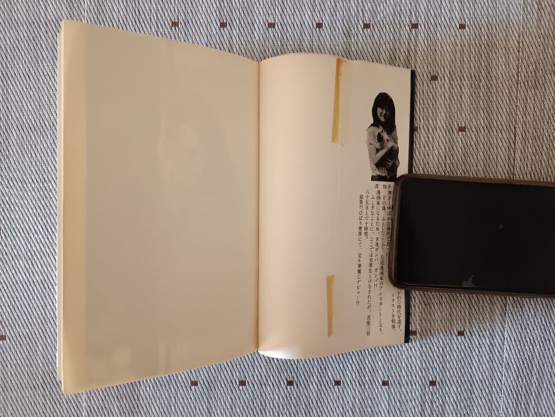 ポ*郎様 ひばり書房　血のバラ乙女　 流悦子著