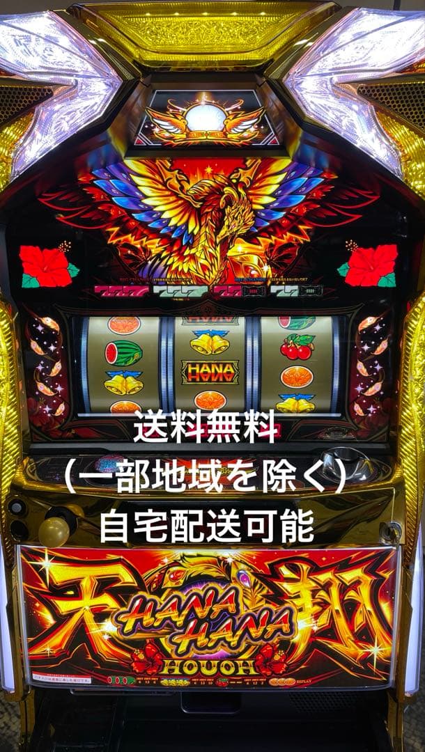 スロット Sハナハナ天翔 実機 25パイ