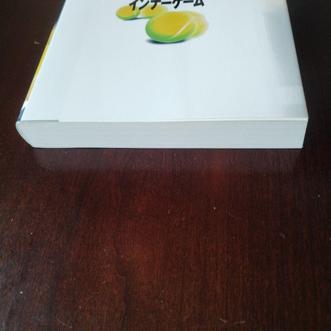 新インナーゲーム : こころで勝つ!! : 集中の科学（F）