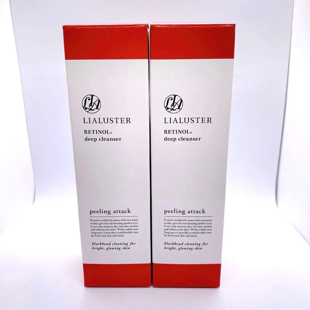 リアラスター レチノールディープクレンザー 110g × 2本セット 未開封