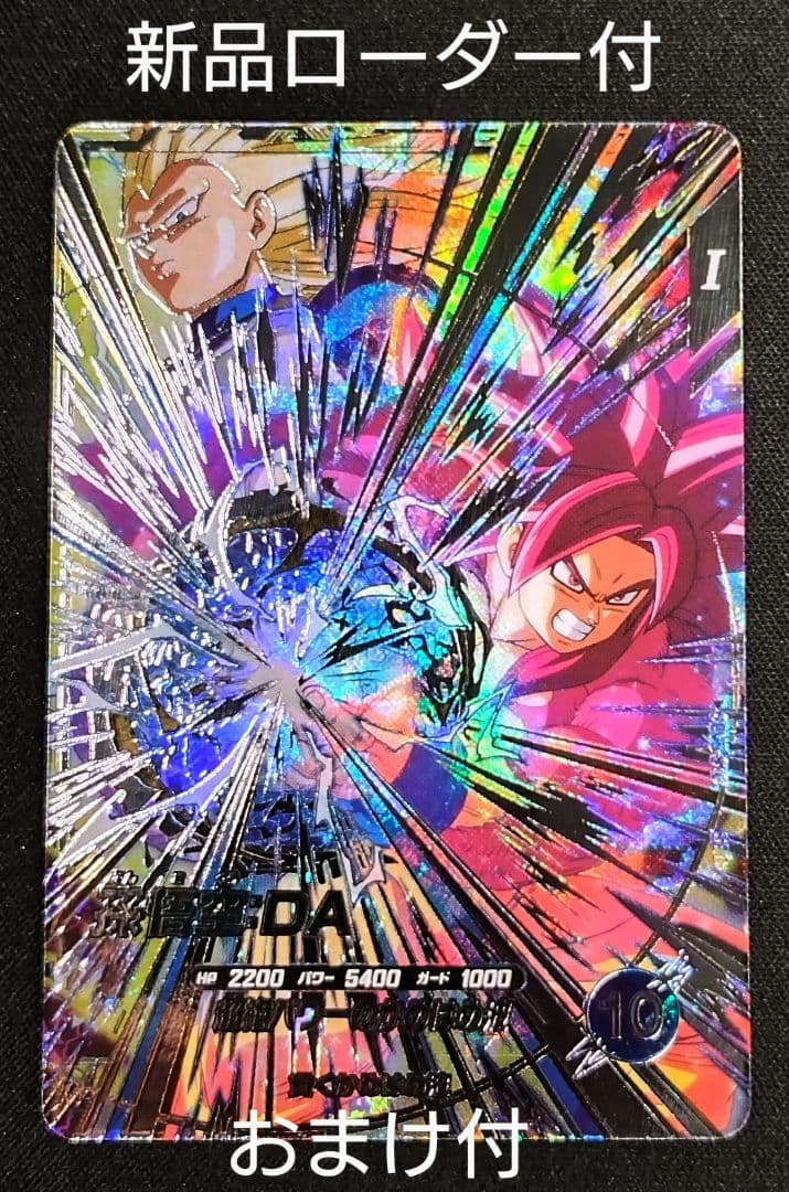 DBSDV 5弾/SEC SDV5-SEC 孫悟空：DA新品ローダー付 おまけ付 - メルカリ