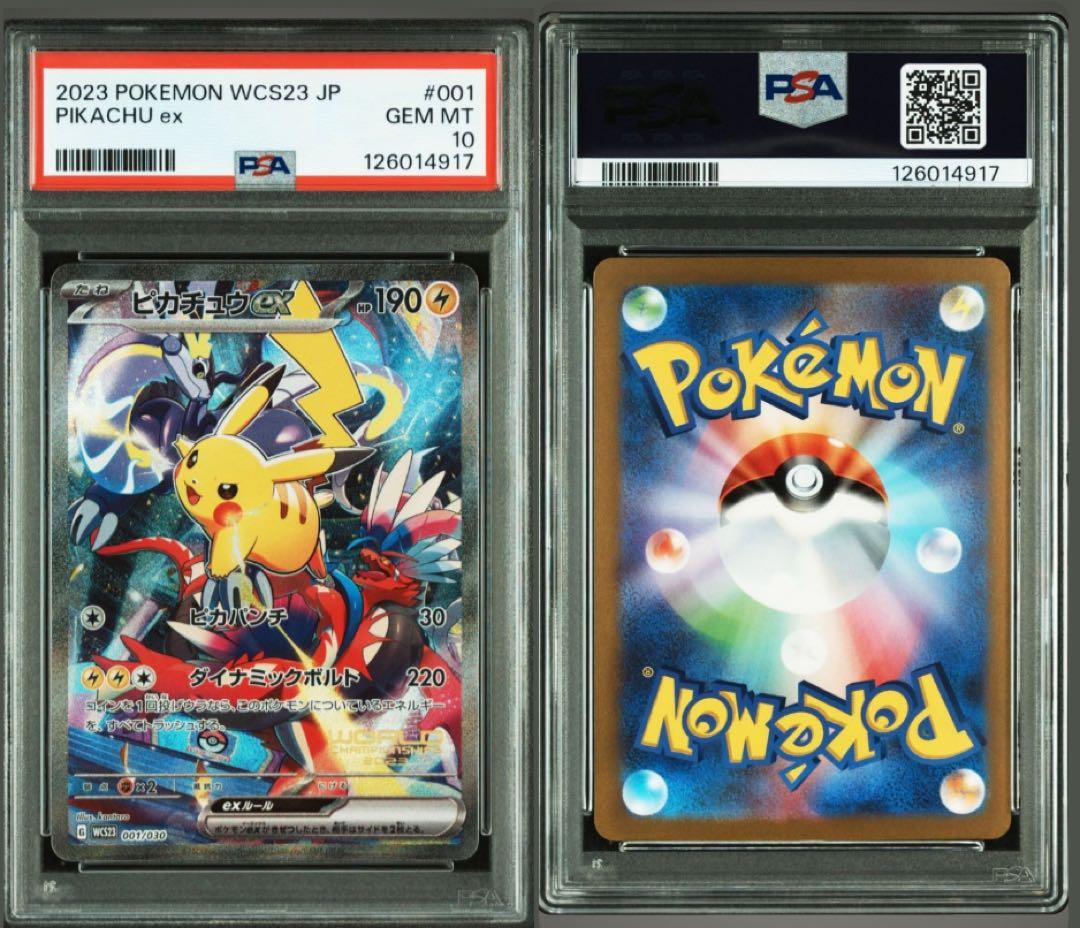 ピカチュウ ex 横浜記念デッキ WCS2023 PSA10 PSA10鑑定済み】 ピカチュウex (SR仕様)【P】{001/030} WCS横浜記念