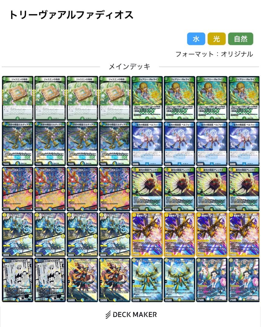 デュエルマスターズ トリーヴァアルファディオス デッキ - メルカリ