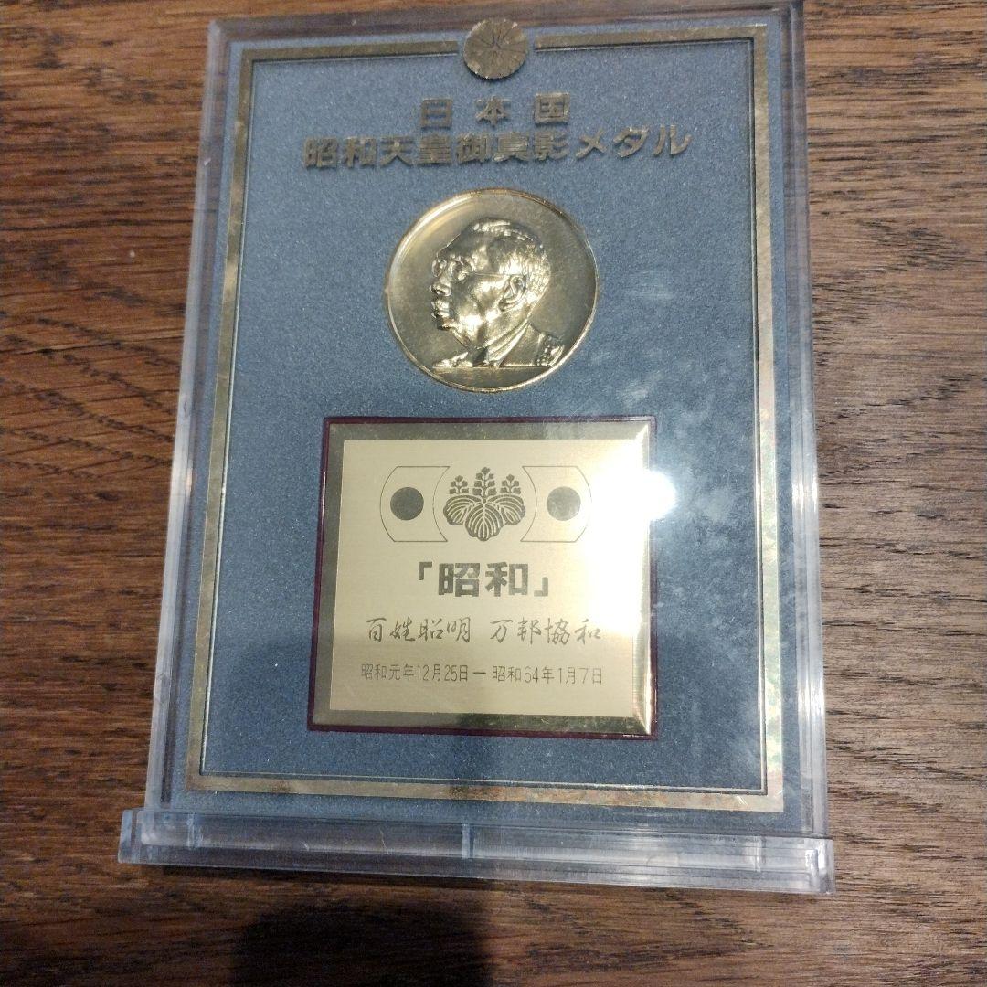 昭和天皇御真影メダル - メルカリ