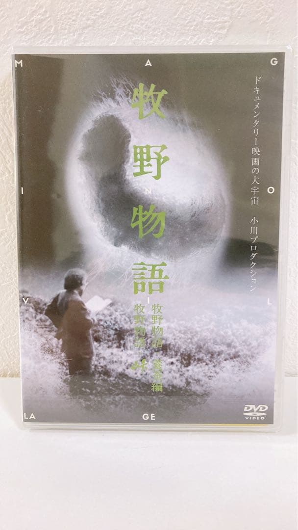 牧野物語 牧野(まぎの)物語 養蚕編 峠 2in1 小川プロダクション 未開封 Amazon.co.jp: 牧野(まぎの)物語・養蚕編+牧野(まぎの)物語・峠(2in1