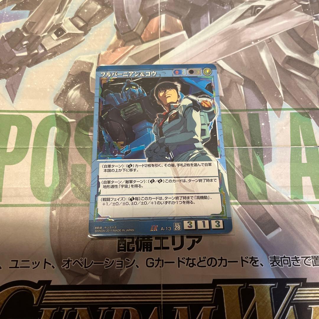 ガンダムウォーフルバーニアン&コウ1枚