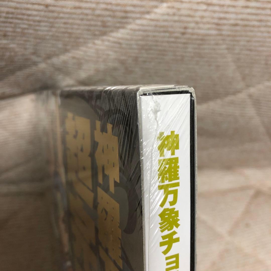 新品・未開封】神羅万象チョコ 超完璧大全 - メルカリ