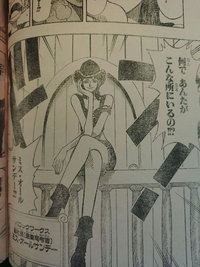 【週刊少年ジャンプ1998年28号】ワンピース第114話　ニコ・ロビン初登場