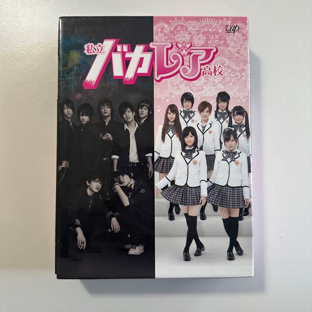 私立バカレア高校 DVD-BOX 豪華版＜初回限定生産・5 枚組＞ - メルカリ