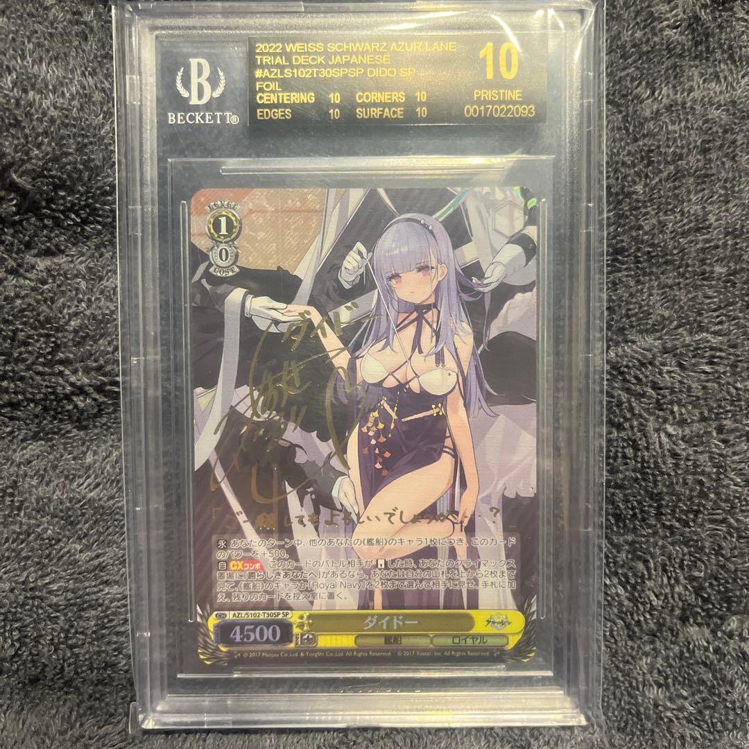 BGS10 ブラックラベル　ヴァイスシュヴァルツ　アズールレーン　ダイドー　SP BGS 10 Black Label Weiss Schwarz Azur Lane New Jersey AZL/102SP