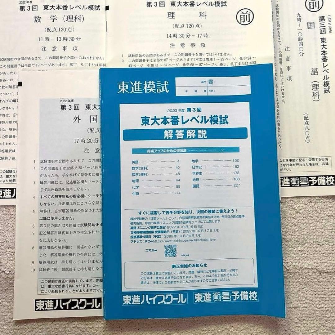 2022年度第3回東大本番レベル模試 問題 解答解説 東進 - メルカリ