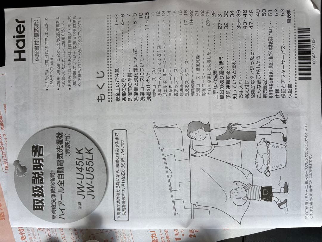 Haier JW-U55LK(AK) 洗濯機 5.5kg 2023年製 ✩美品☆