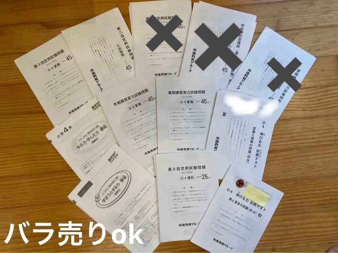 再再再再値下げ！市進　2022 小4 定例試験、あすがく、春期、冬期、夏期試験 公式】伸びる力診断テスト | 年長〜4年生 | 進学塾の市進学院