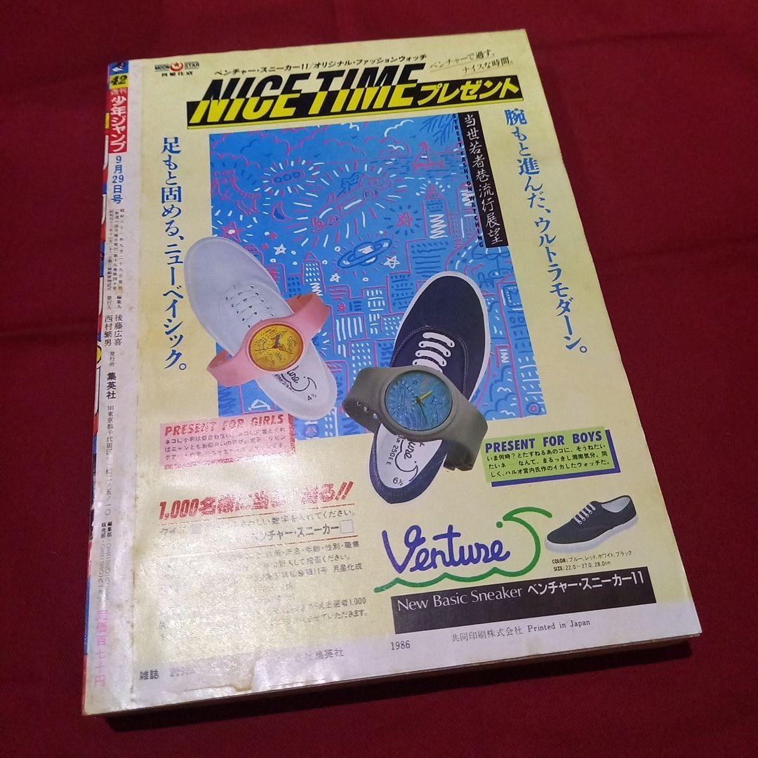 当時物美品】週刊 少年 ジャンプ 1986年42号 漫画 アニメ - メルカリ