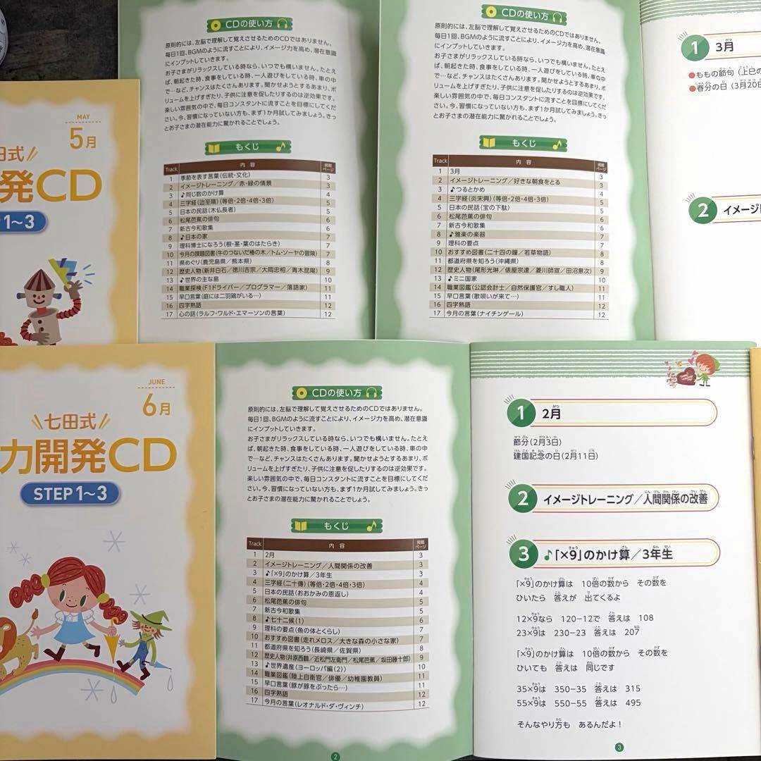 七田式 能力開発CD 小学生低学年向け 15冊セット - メルカリ