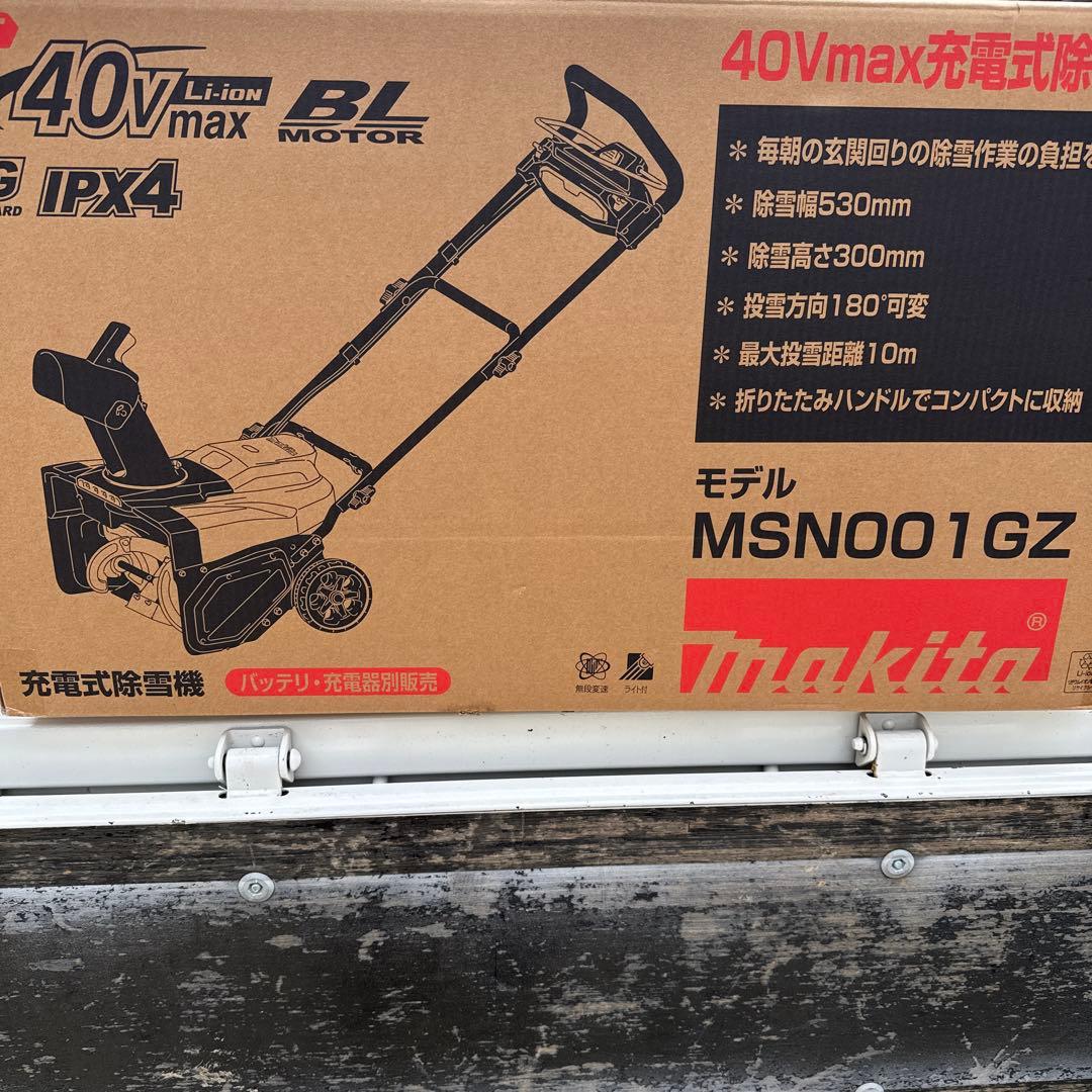 マキタ 除雪機 40V MSN001GZ 希少ラスト一台入荷未定 - メルカリ