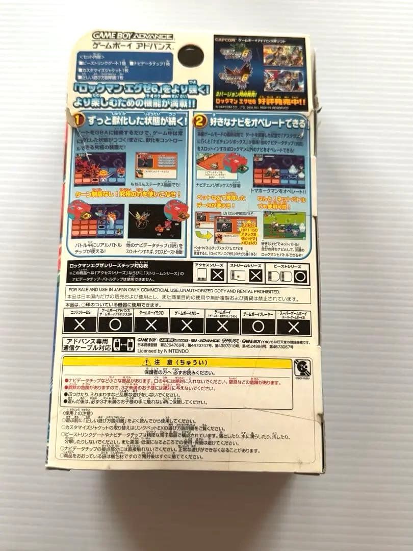 ロックマンエグゼ ビーストリンクゲート 電脳獣 ファルザー 未使用