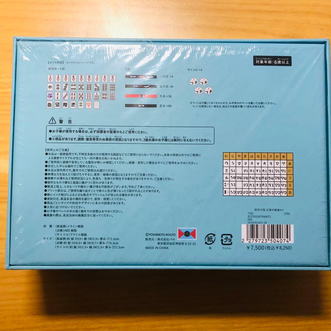 架空の国王家の麻雀セット／野生爆弾くっきー！×3COINS - メルカリ