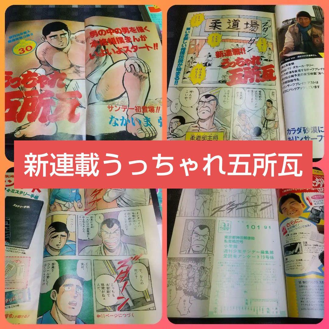 週刊少年サンデー1988年18号～20号※探偵ジョージのミニミニ大作戦 青山