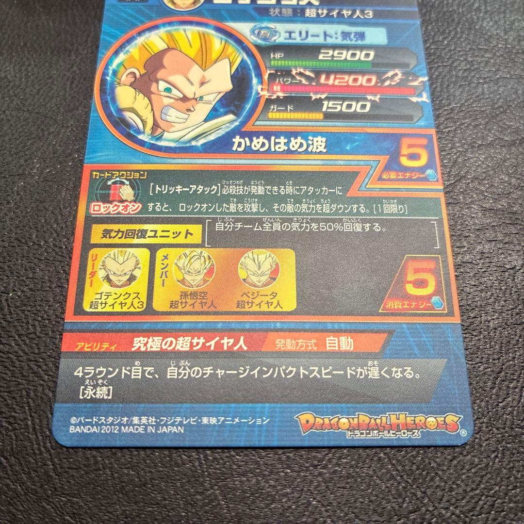 ドラゴンボールヒーローズ H8-56 ゴテンクス UR 旧弾 初期 H SEC
