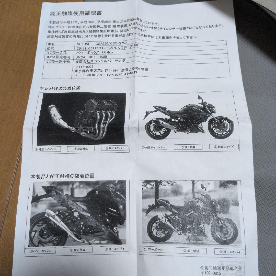 GSR750/GSX-S750 SP忠男 POWERBOX - メルカリ