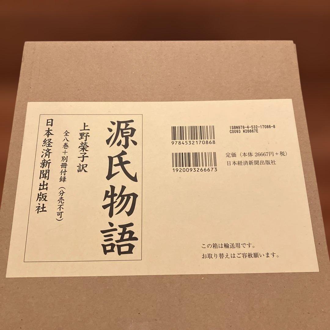 源氏物語 上野栄子 訳 日本経済新聞出版社 - メルカリ
