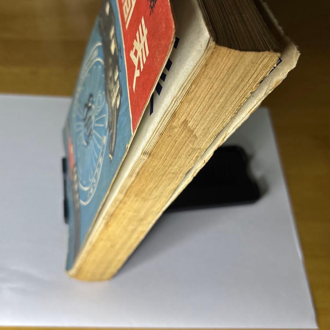 鉄道省編纂 時刻表 昭和16年8月号 日本旅行協會