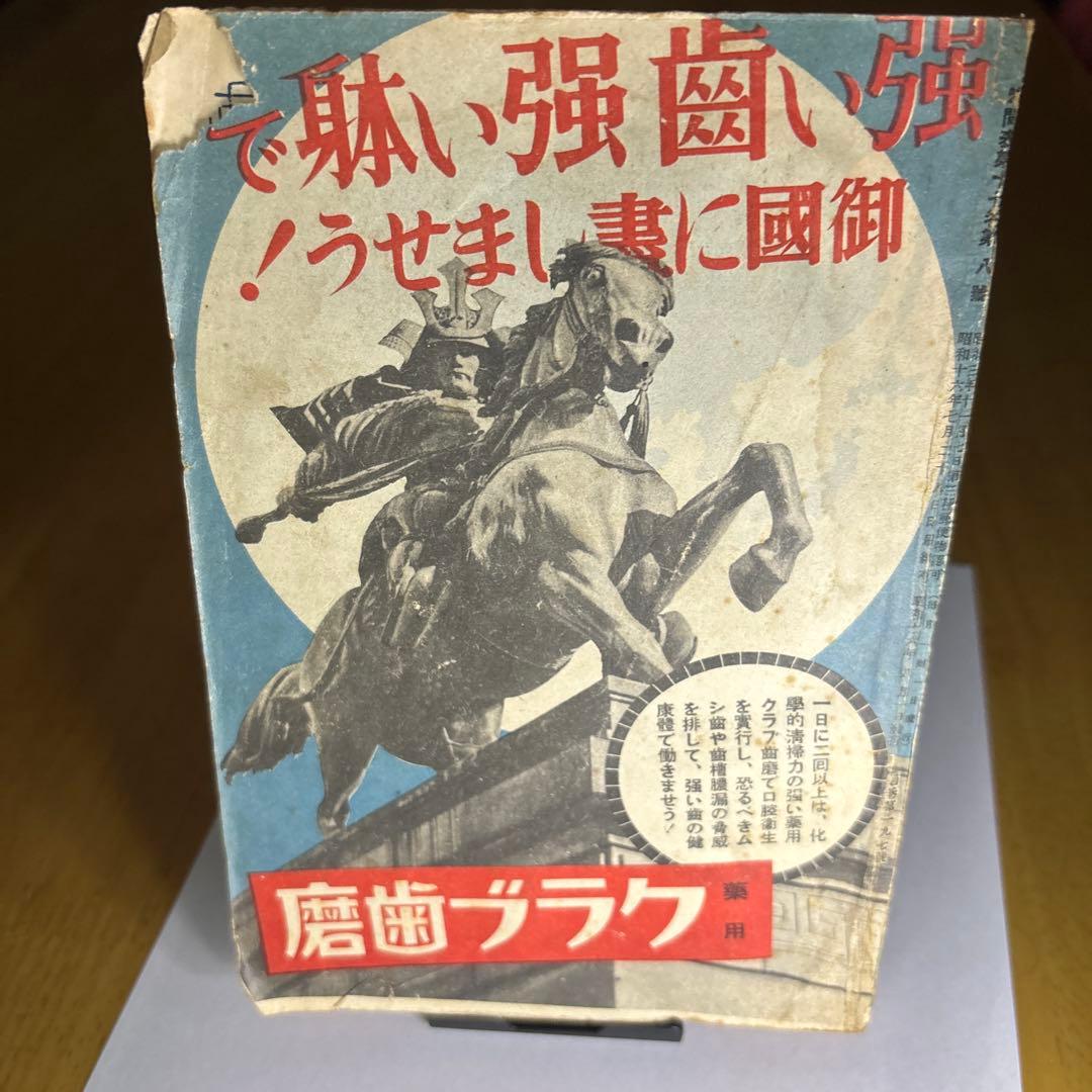 鉄道省編纂 時刻表 昭和16年8月号 日本旅行協會