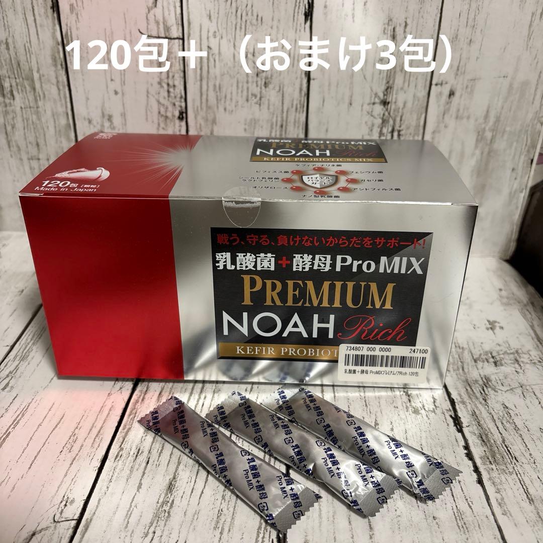 乳酸菌➕酵母プロミックス、プレミアム、ノアリッチ120包　新品未開封 乳酸菌＋酵母 ProMIXプレミアムノアRich 120包 - QVC.jp