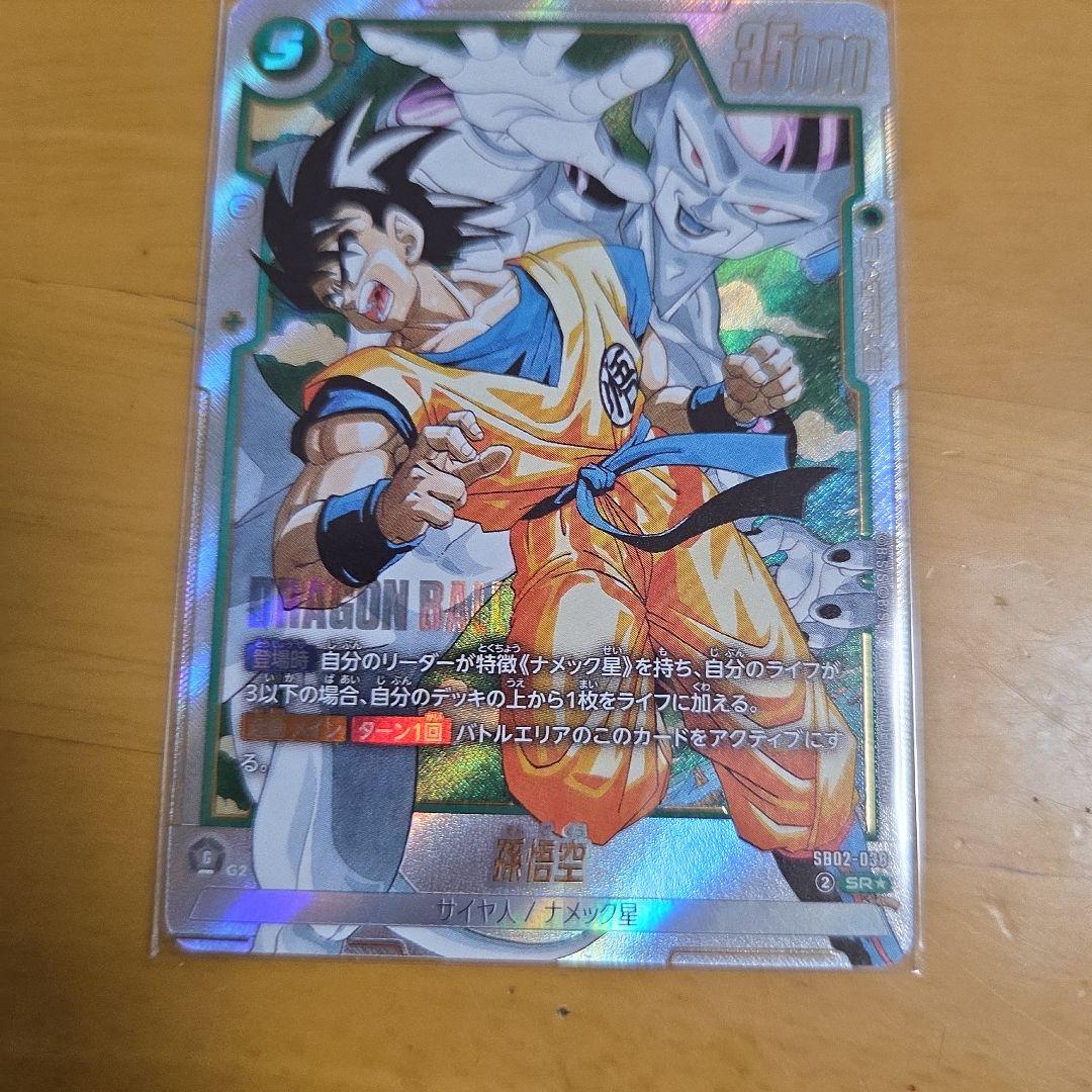 ドラゴンボールフュージョンワールド孫悟空 SRパラレルSB02-038色々
